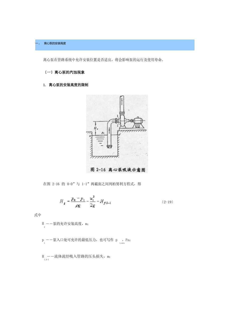 2-2离泵在管路中的运行_第3页