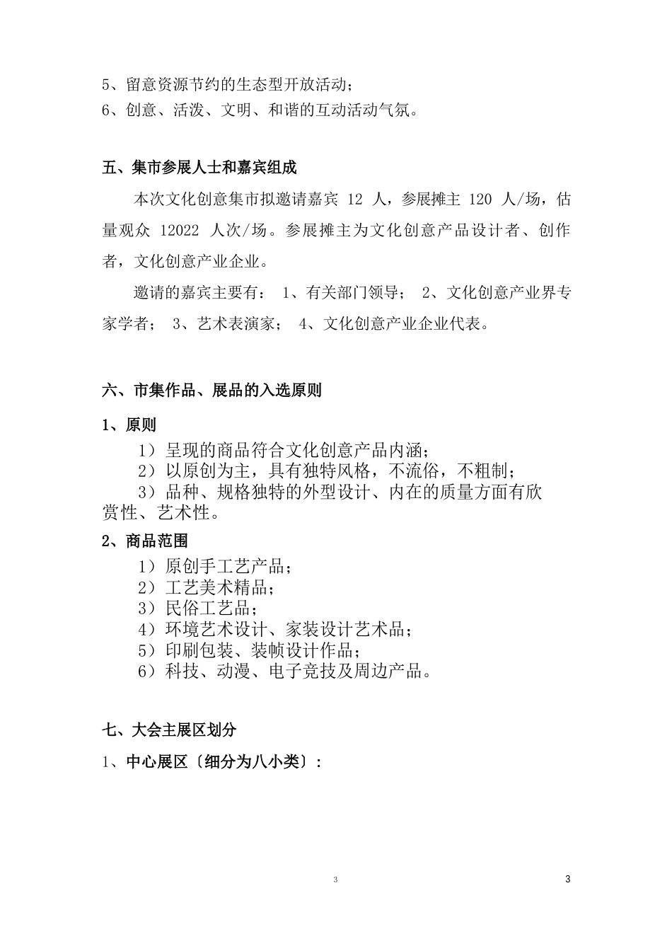 创意文化集市申办方案_第2页
