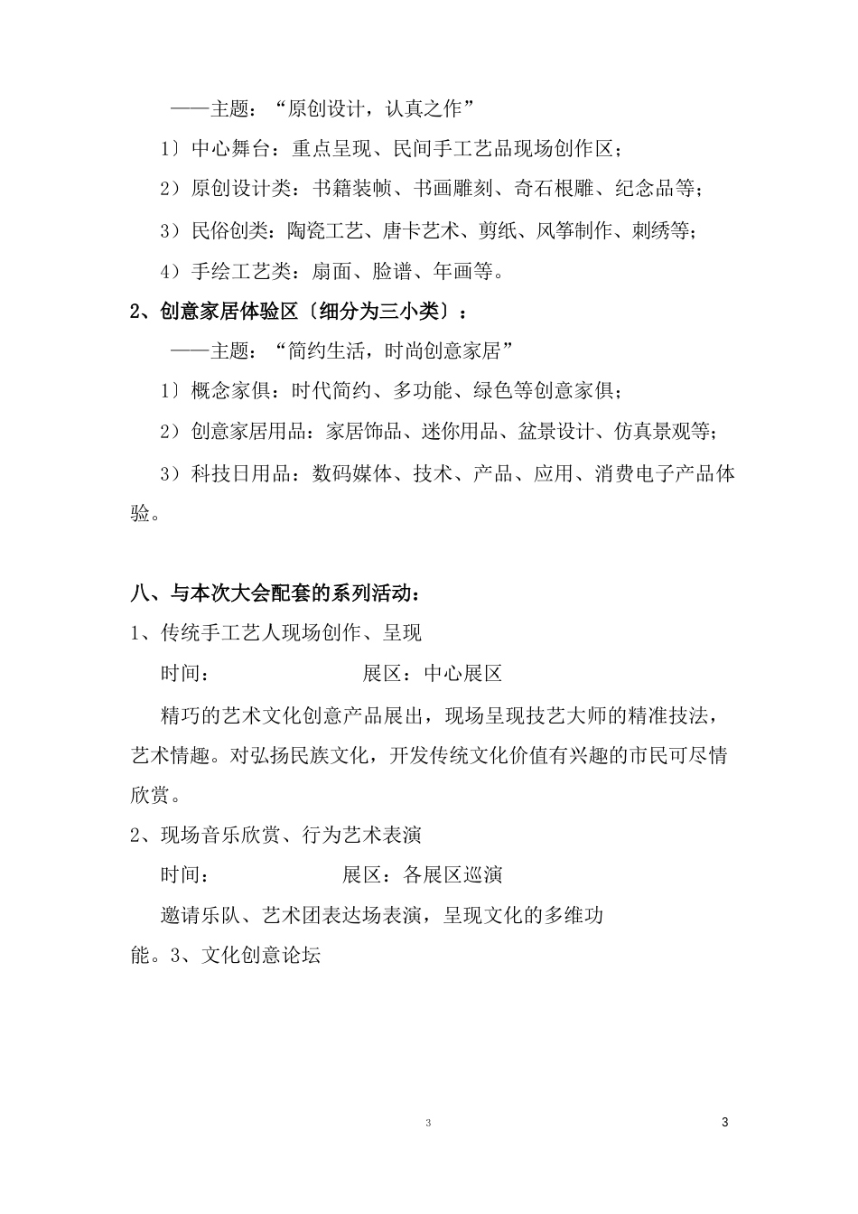 创意文化集市申办方案_第3页