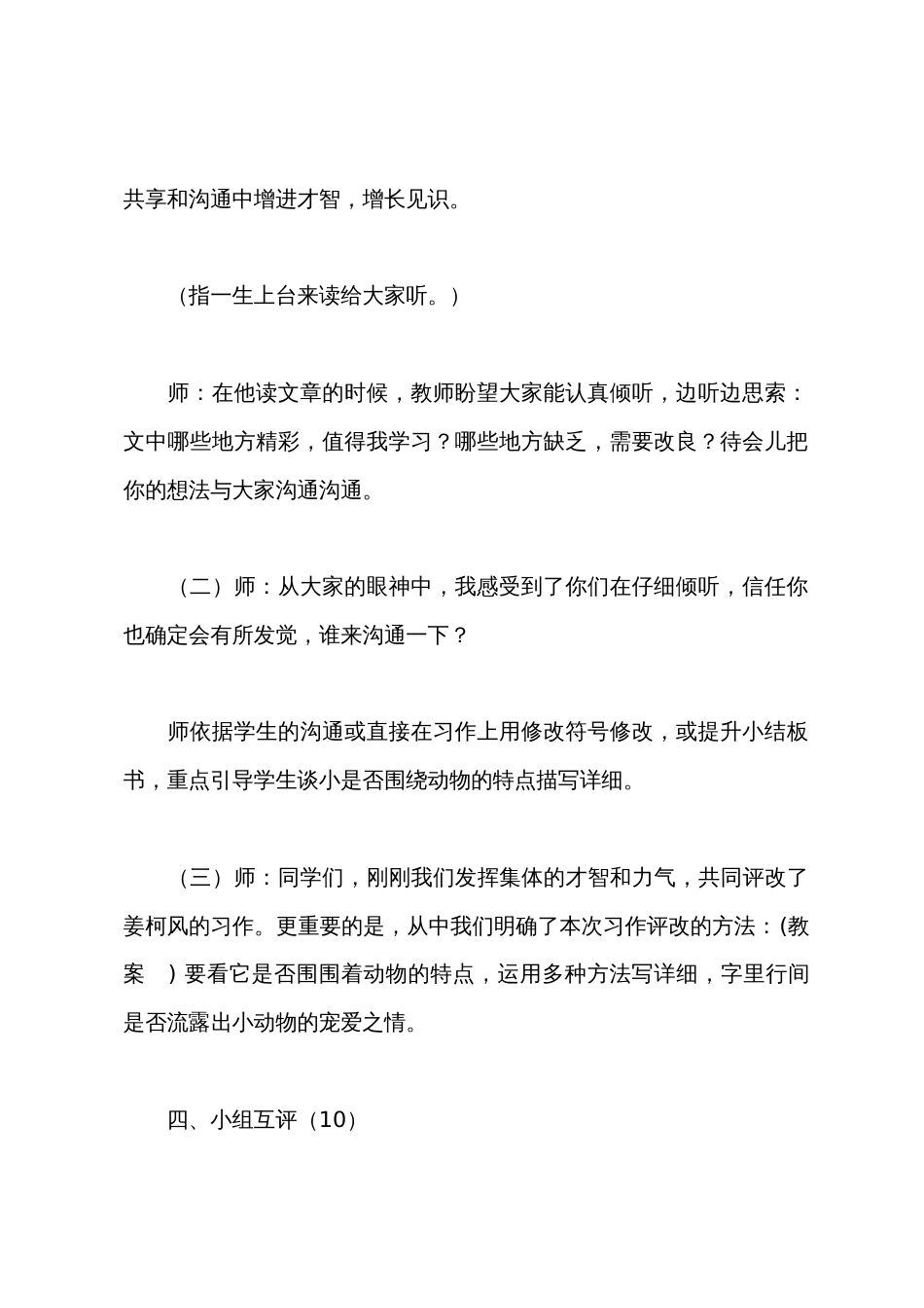 我喜欢的小动物——习作评价课教案_第3页