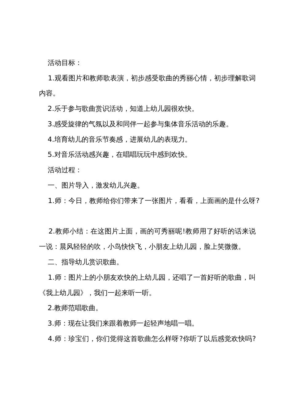 小班音乐我上幼儿园教案反思_第3页