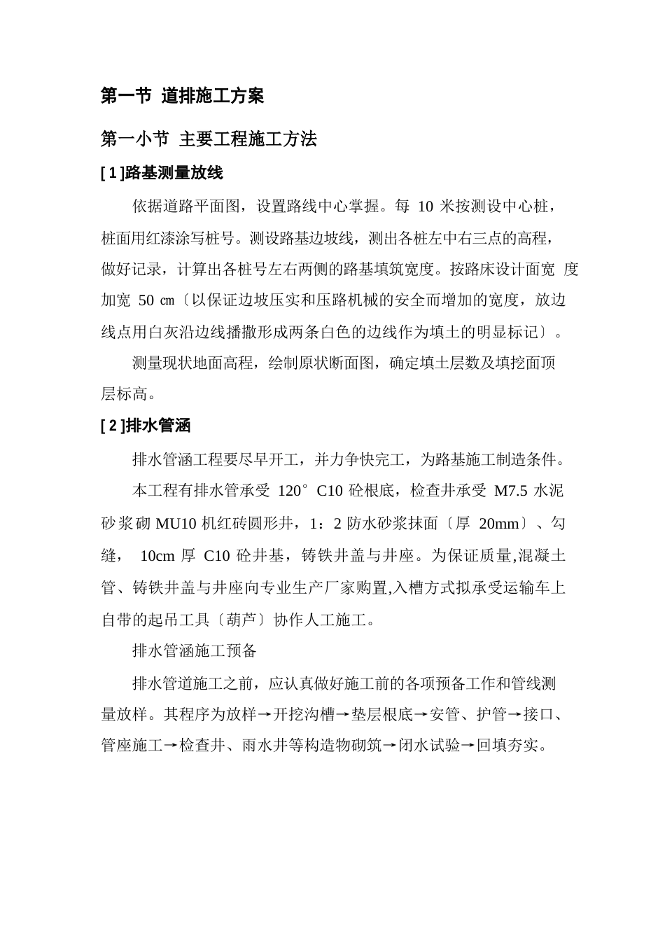 道排施工方案_第1页
