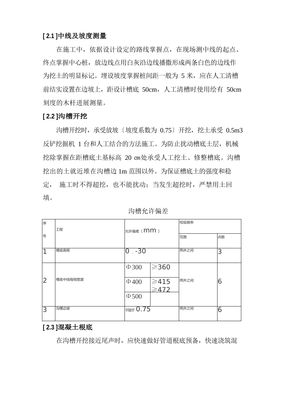 道排施工方案_第2页