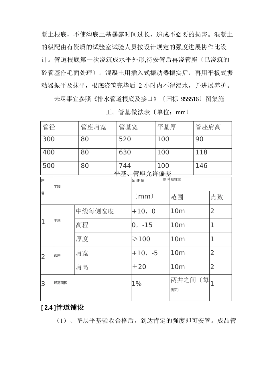 道排施工方案_第3页