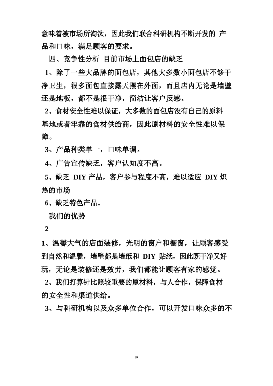 烘焙店创业计划书_第2页