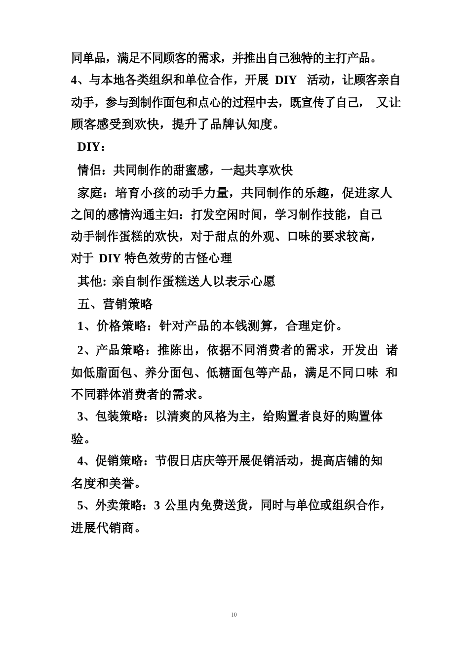 烘焙店创业计划书_第3页