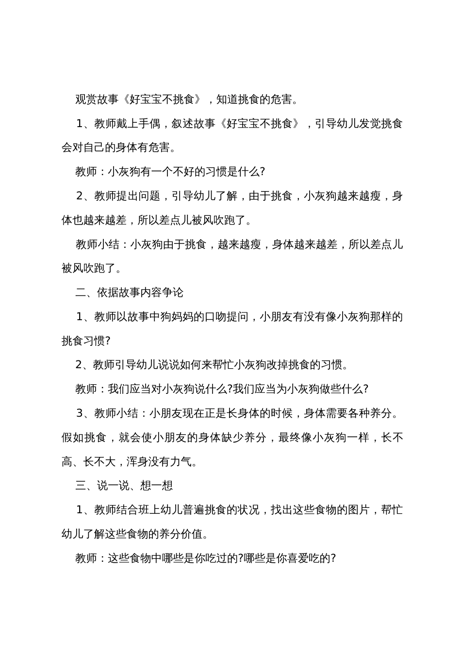 小班老师户外活动给羊羊送信教案5篇_第3页