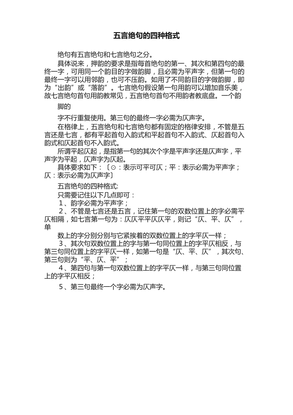 五言绝句的四种格式_第1页