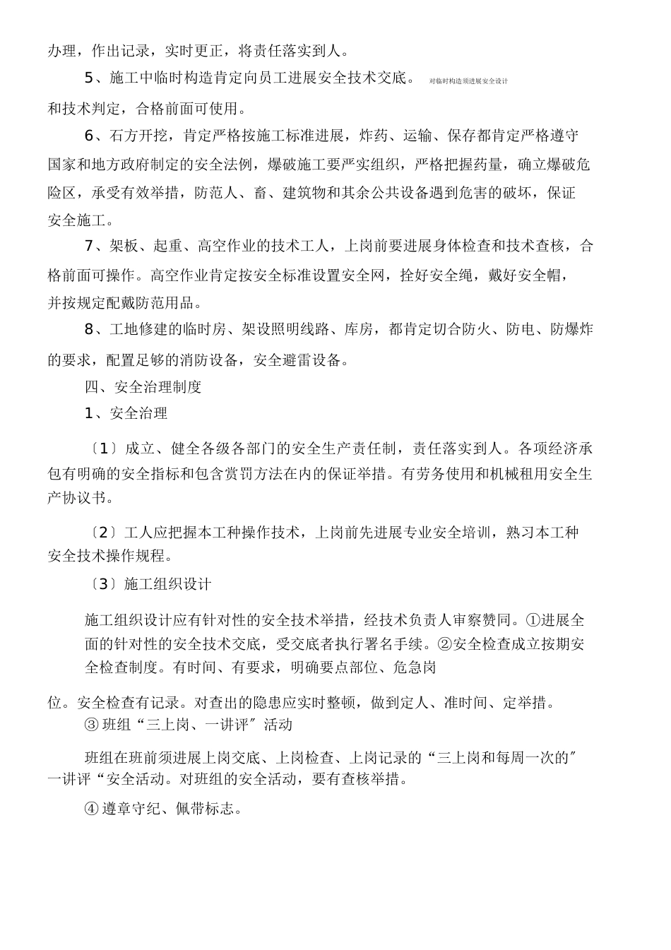 安全及环境保护措施_第3页