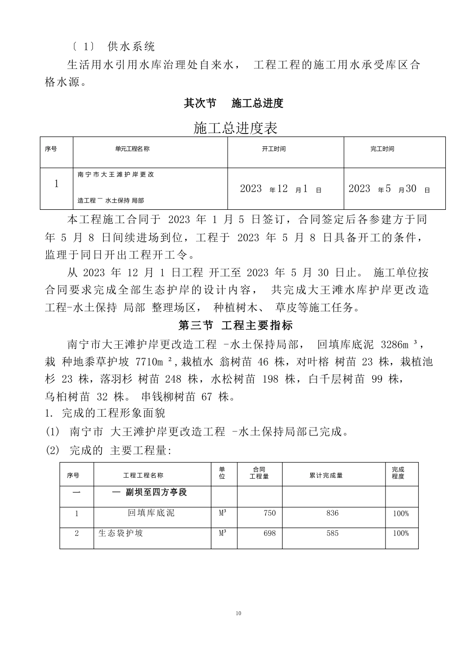 护岸水土保持施工总结报告_第3页