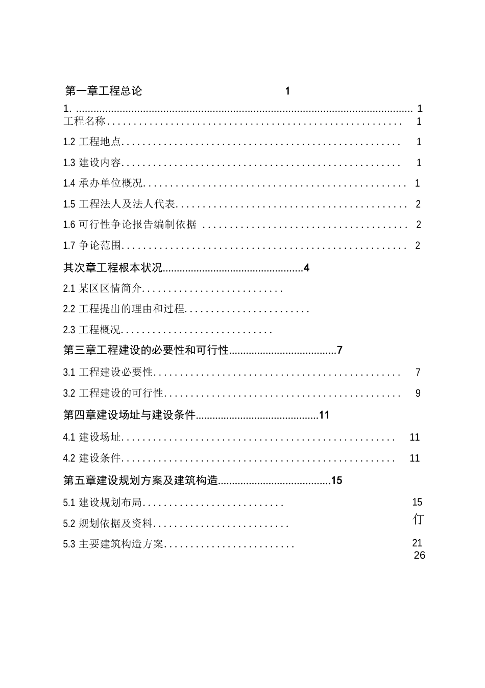 业务技术用房建设可行性研究报告_第2页