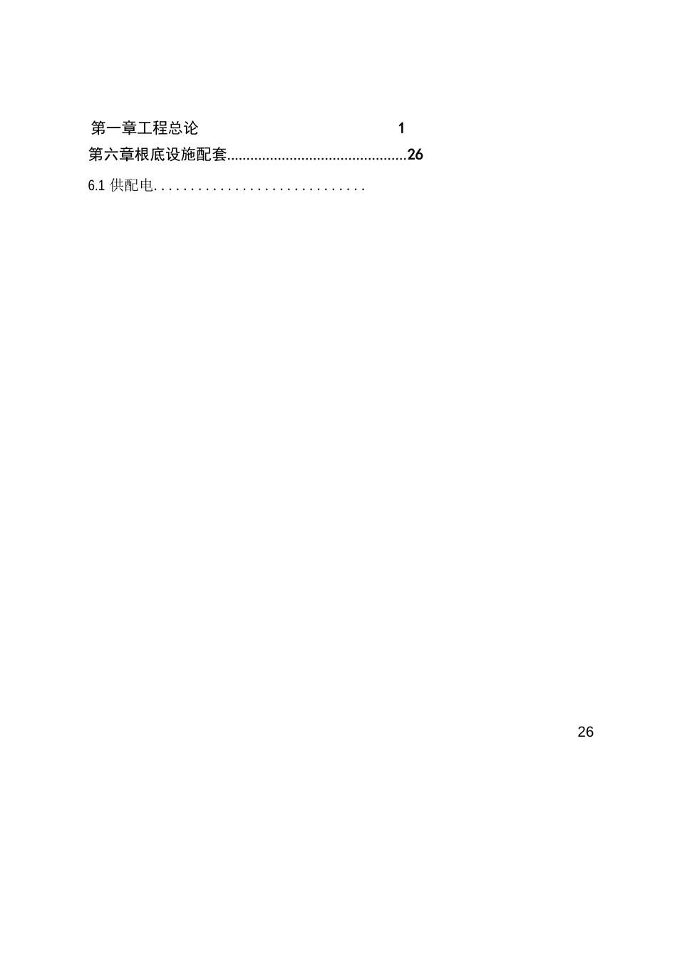 业务技术用房建设可行性研究报告_第3页