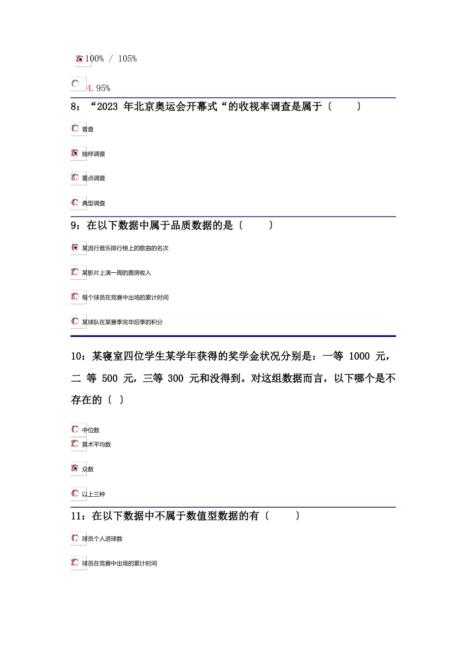 经济统计学答案_第3页