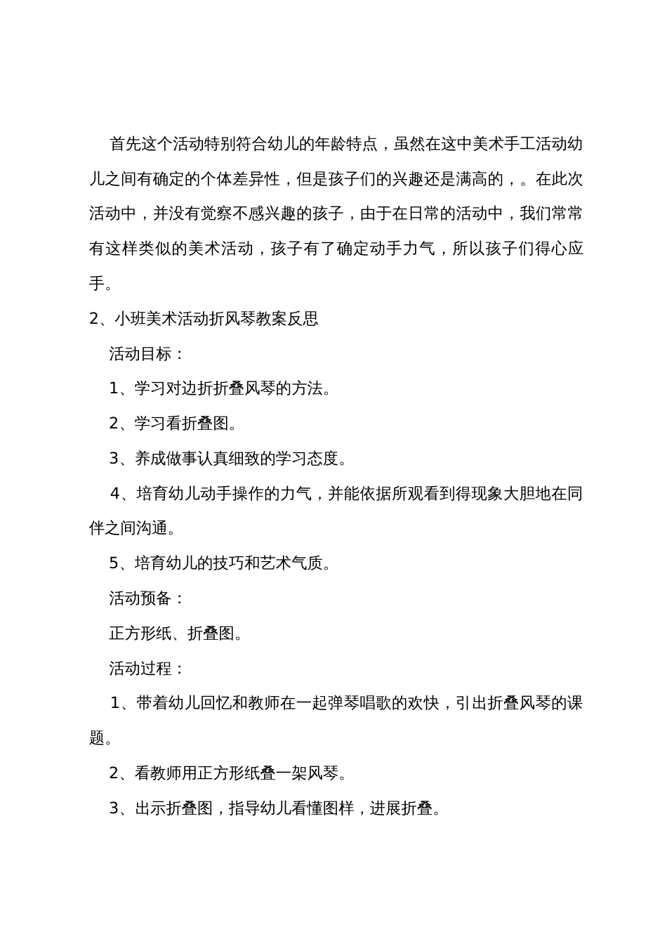 小班美术折水杯教案反思_第2页