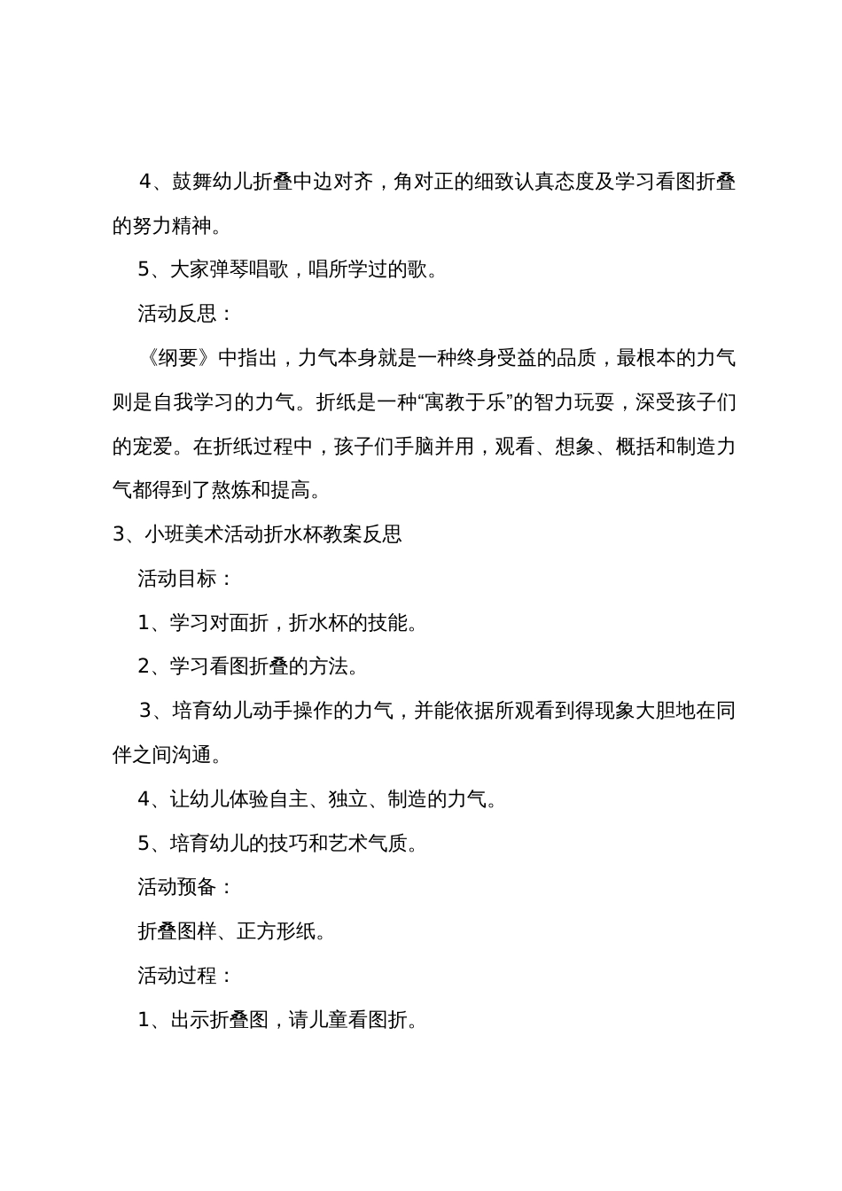 小班美术折水杯教案反思_第3页