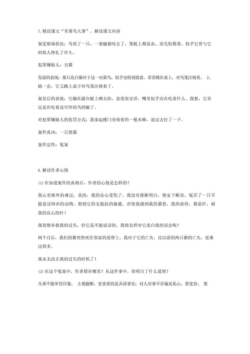 部编人教版七年级上册语文期末复习—第五单元知识点汇总、试卷(含答案)_第3页