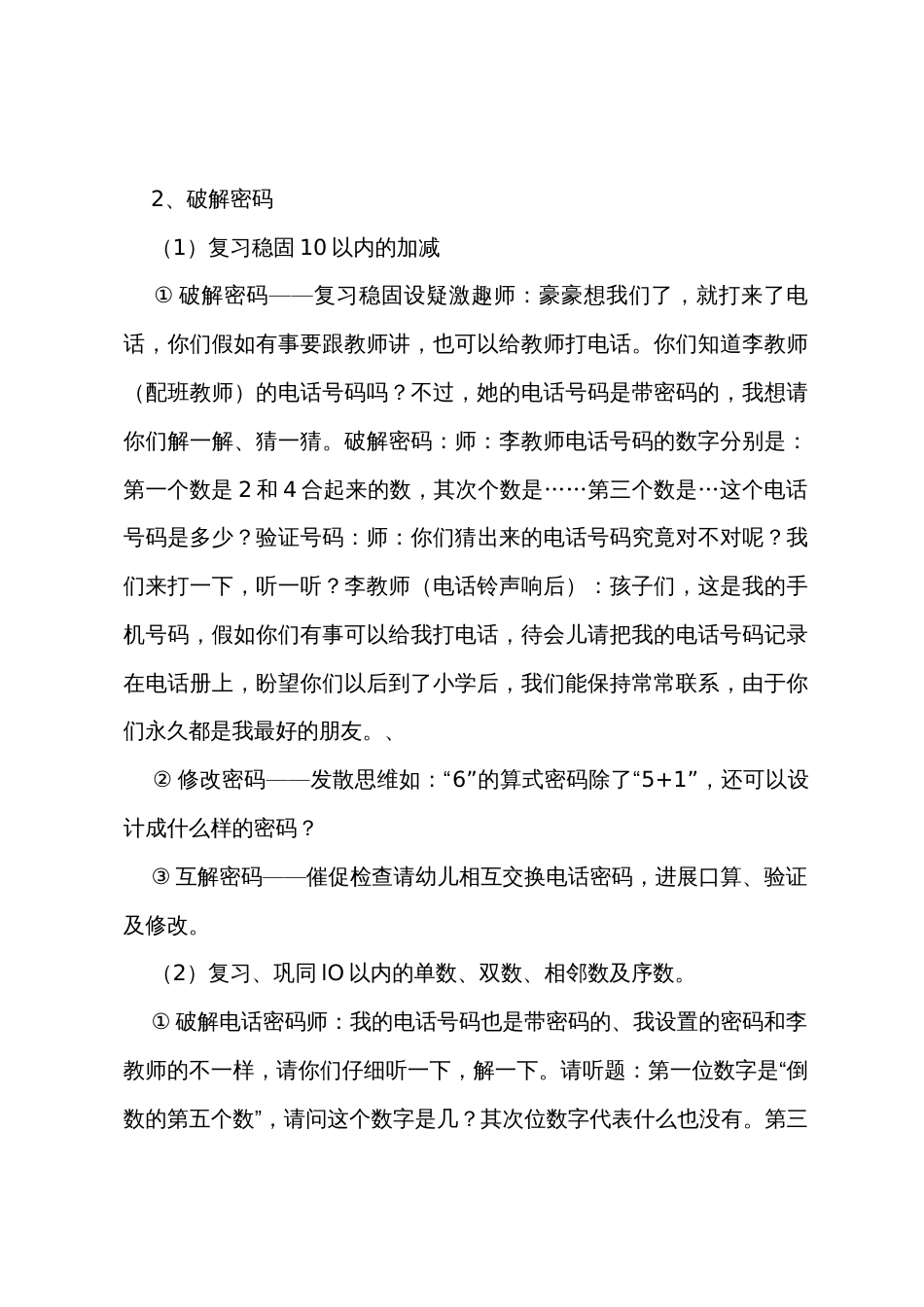 幼儿园大班数学教案《编译密码》_第2页