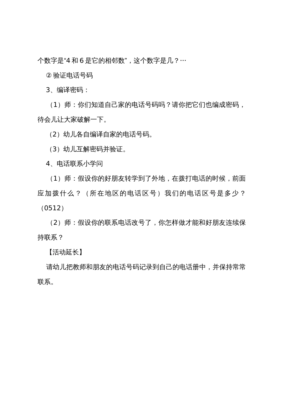 幼儿园大班数学教案《编译密码》_第3页