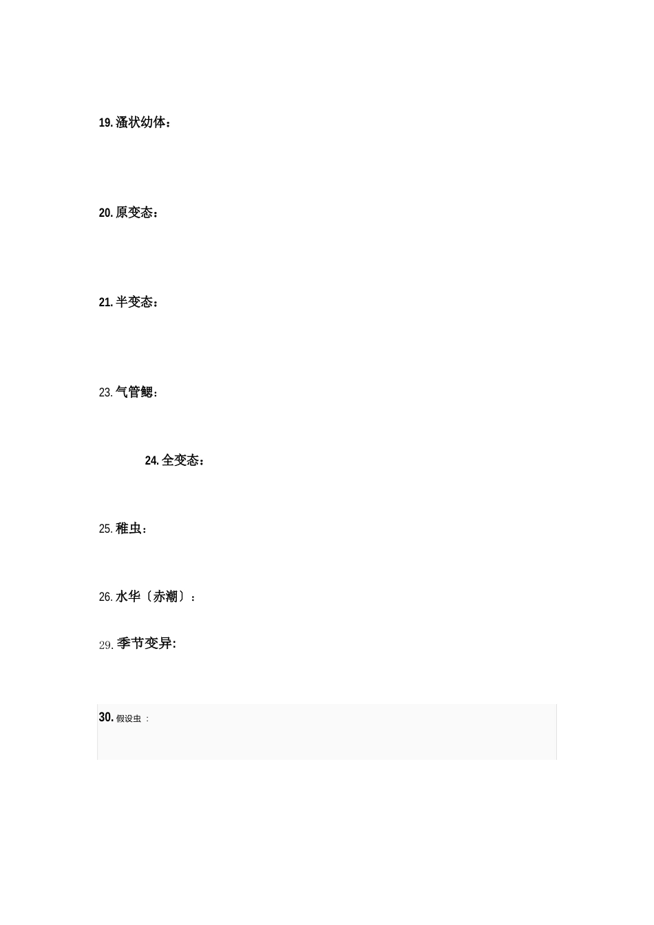 水生试题库含答案_第3页