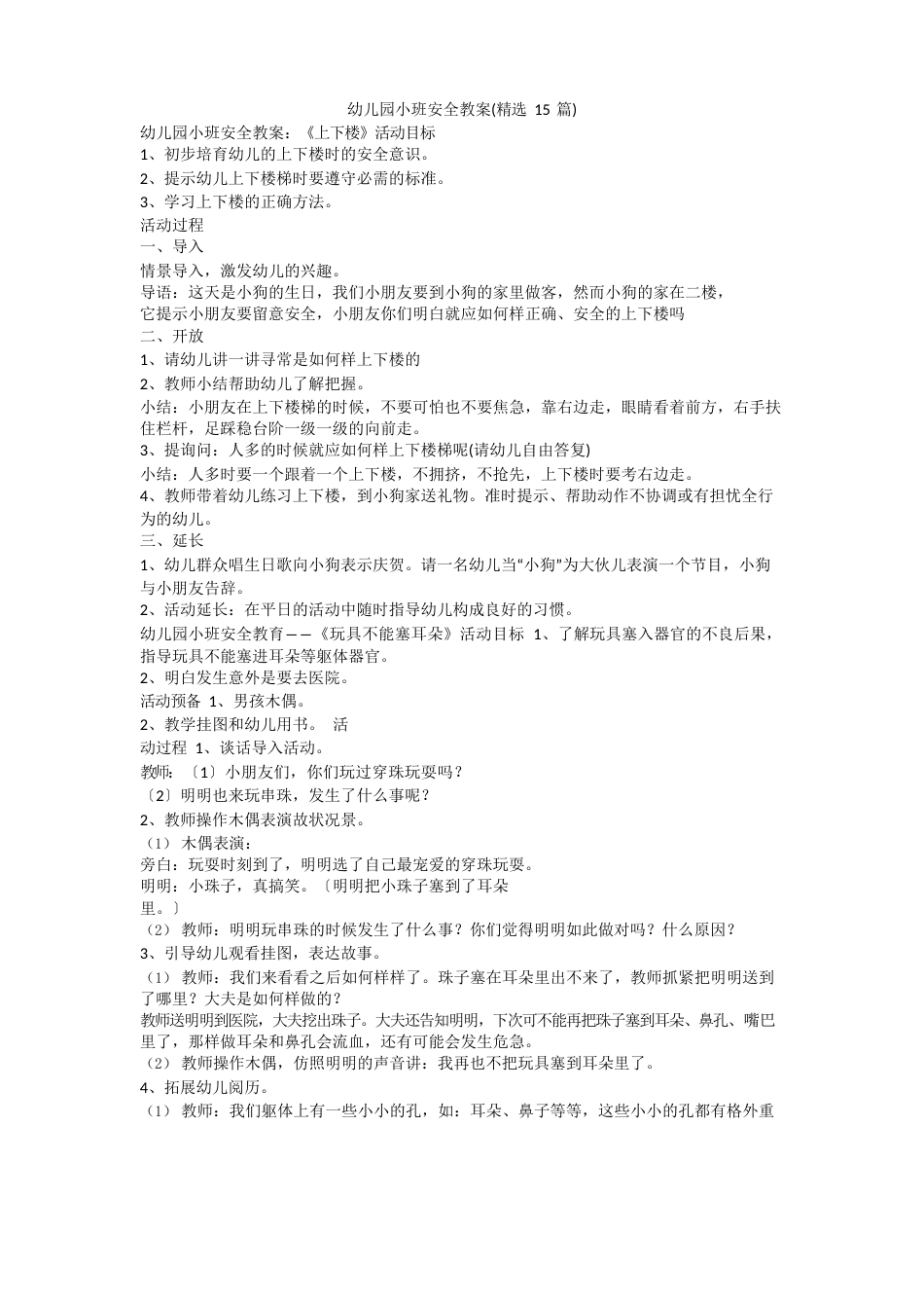 幼儿园小班安全教案(15篇)_第1页