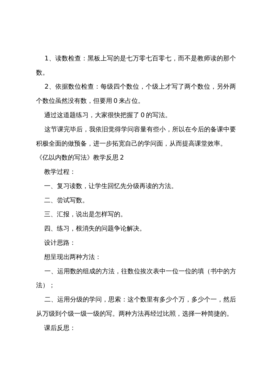 《亿以内数的写法》教学反思_第2页