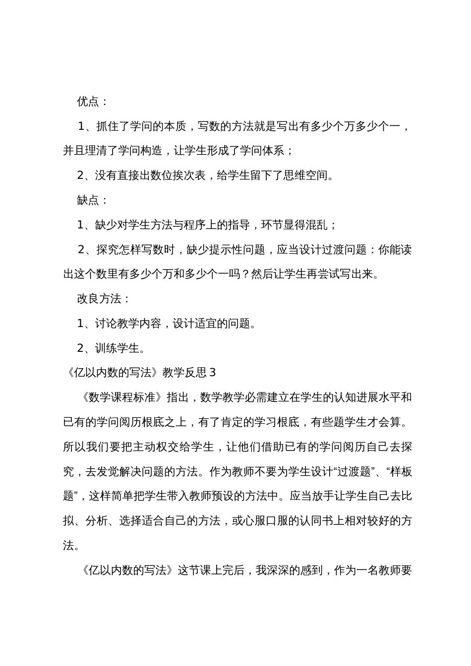 《亿以内数的写法》教学反思_第3页