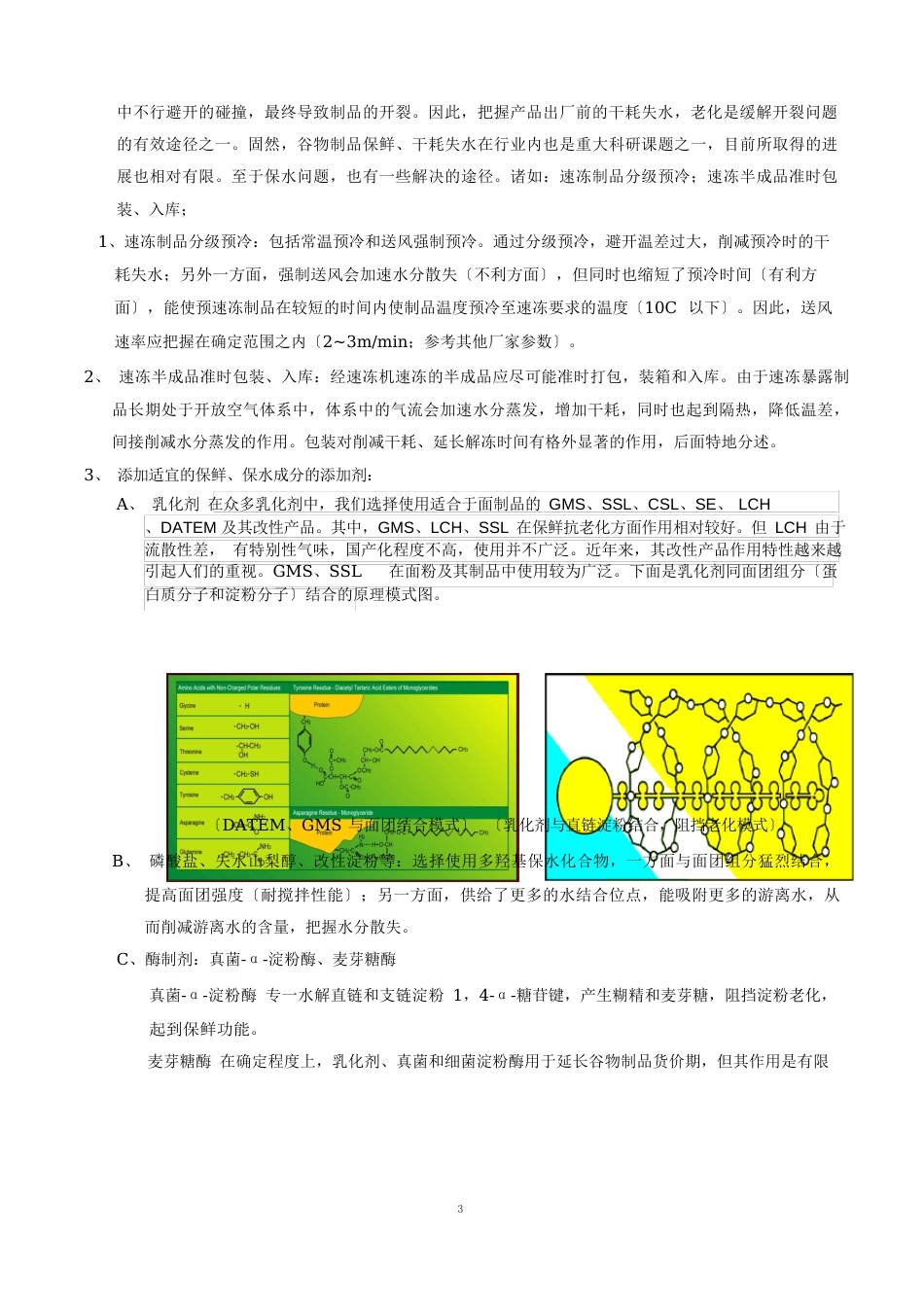 速冻品质改良几点建议_第2页