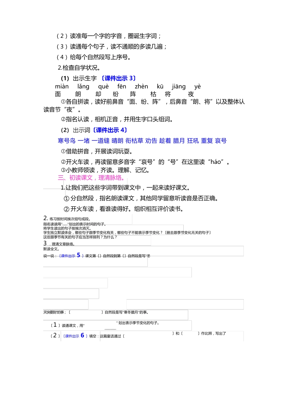 部编版二年级语文上13寒号鸟(教案、资源、课后练习)_第2页