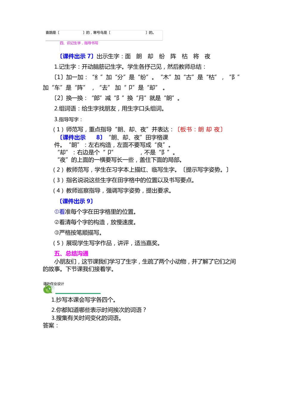 部编版二年级语文上13寒号鸟(教案、资源、课后练习)_第3页