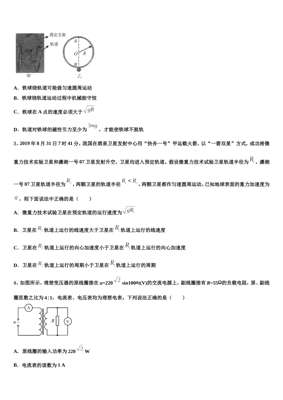 河南省洛阳市新安县第一高级中学2023年高三下学期第二次校模拟考试物理试题_第2页