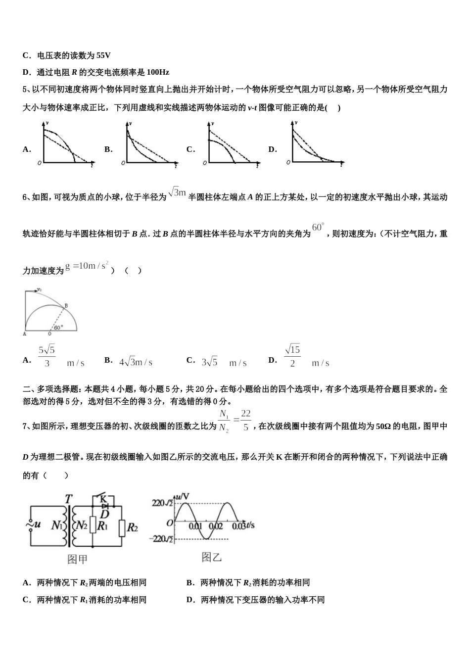 河南省洛阳市新安县第一高级中学2023年高三下学期第二次校模拟考试物理试题_第3页
