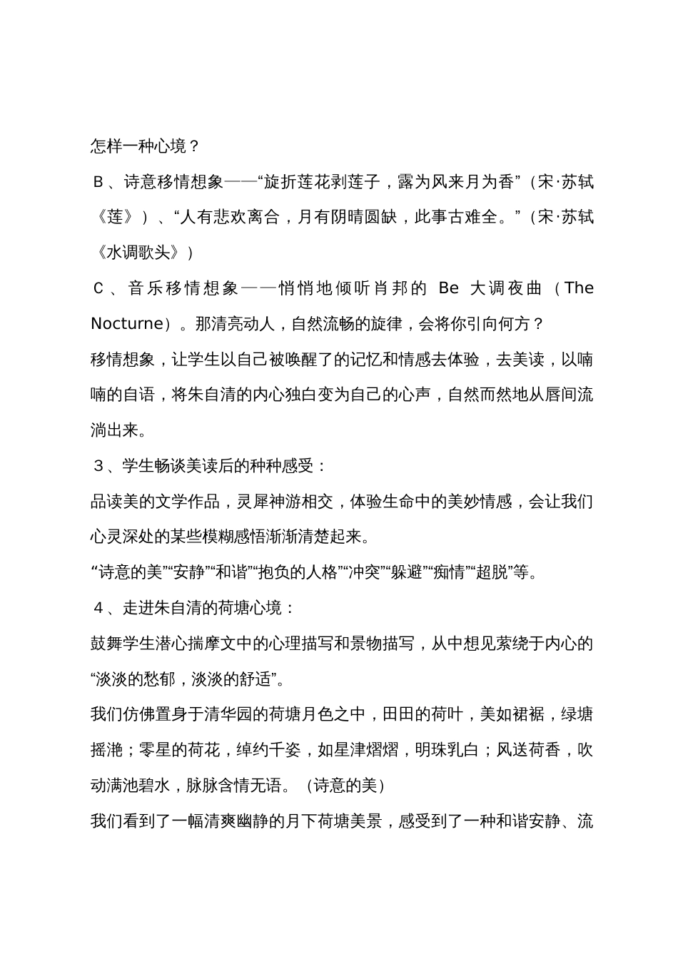 推荐高一语文教案之荷塘月色_第3页