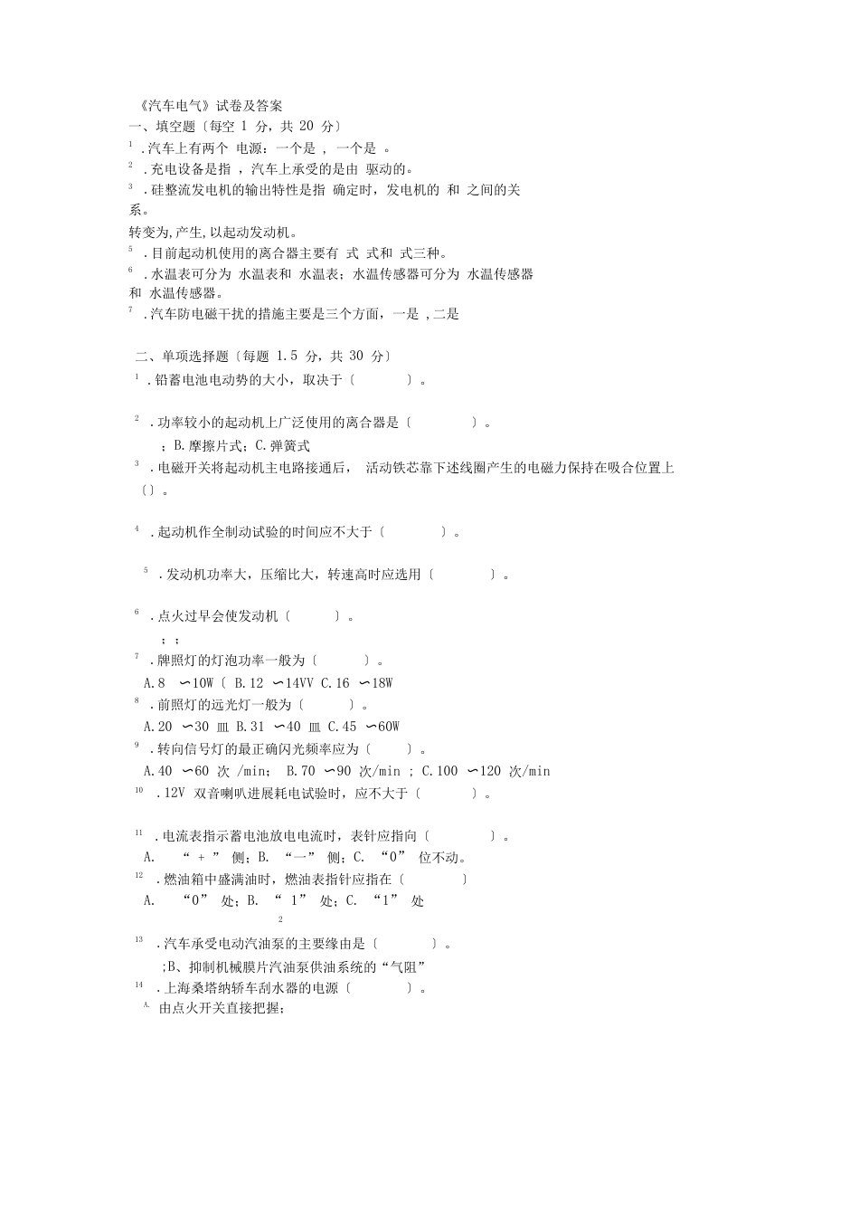 《汽车电气》试卷及答案_第1页