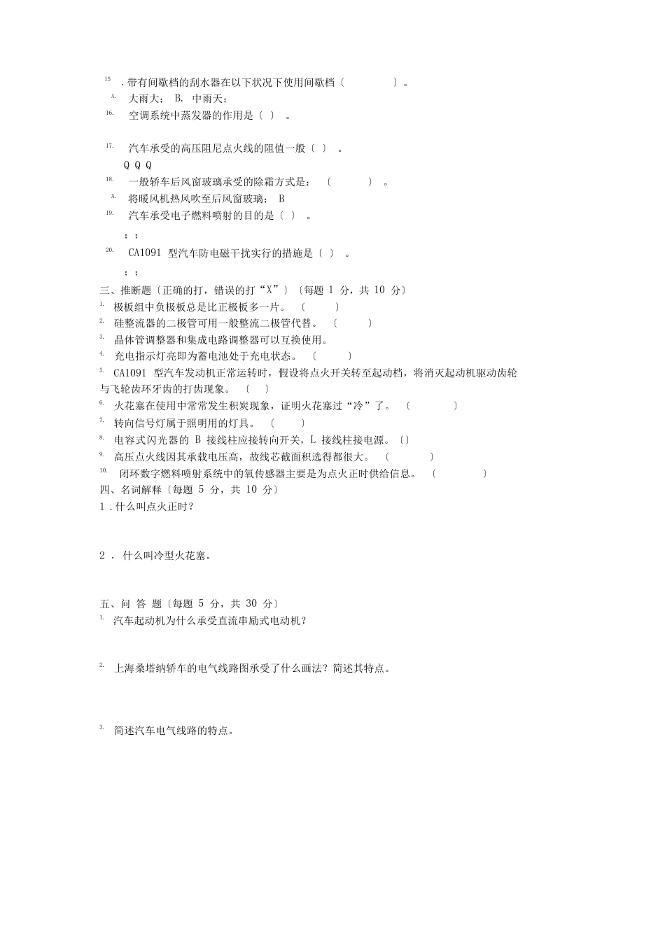 《汽车电气》试卷及答案_第2页