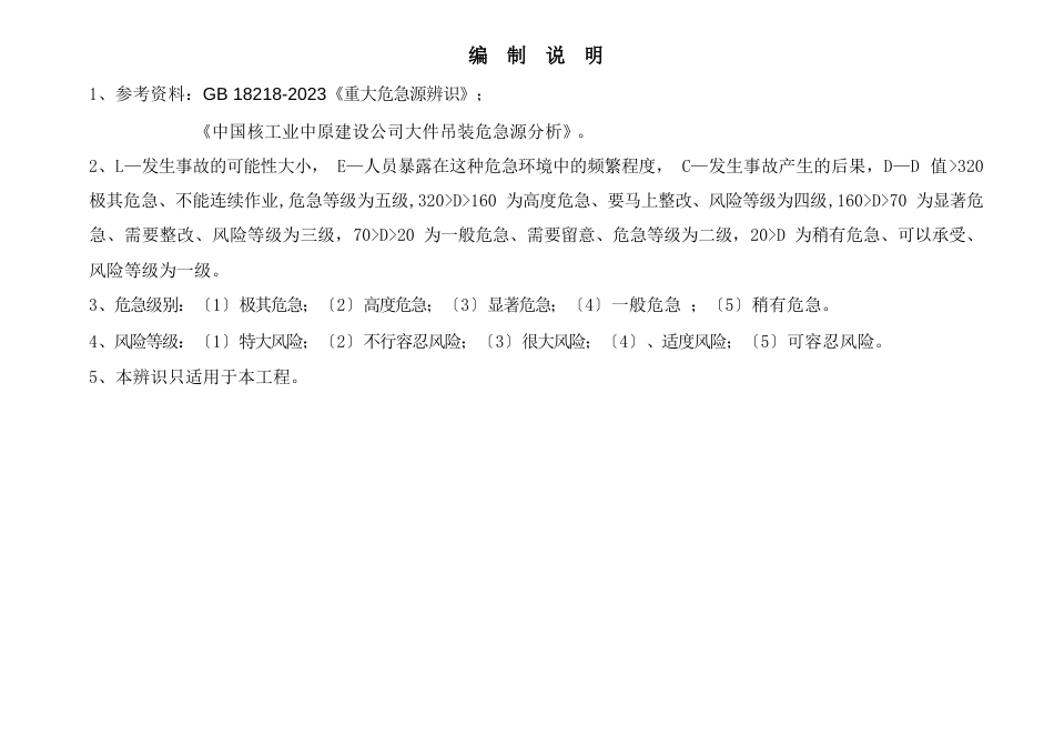 危险辨识、风险评价和风险控制对策表_第1页