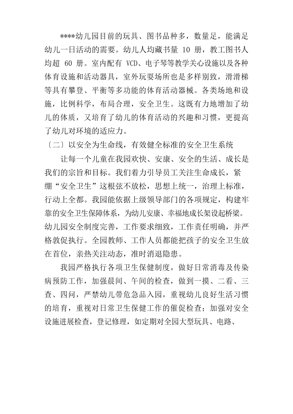 幼儿园自评报告_第2页