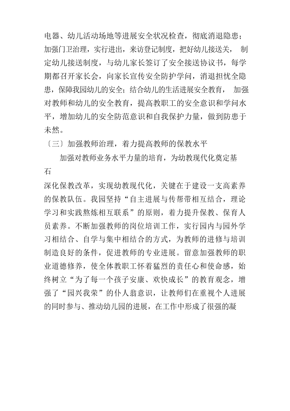 幼儿园自评报告_第3页