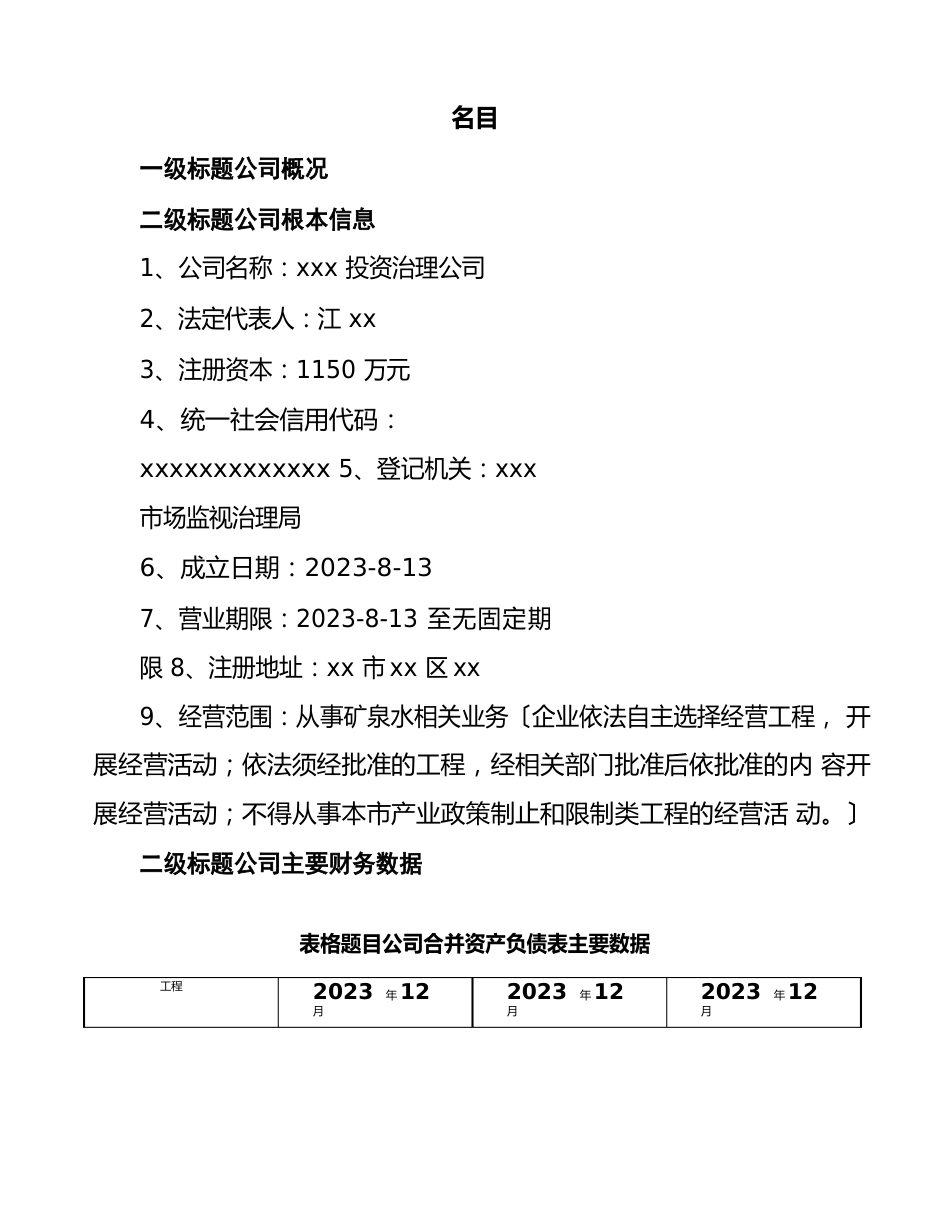 矿泉水公司企业运营管理制度手册_第2页