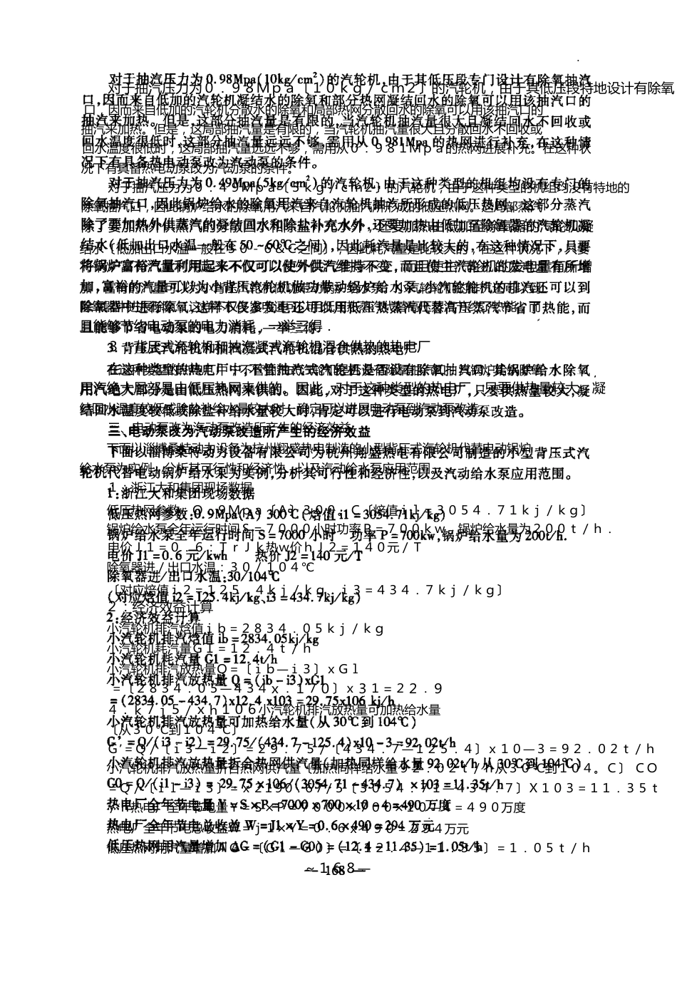 热电厂效率提高之电动泵改汽动泵_第2页