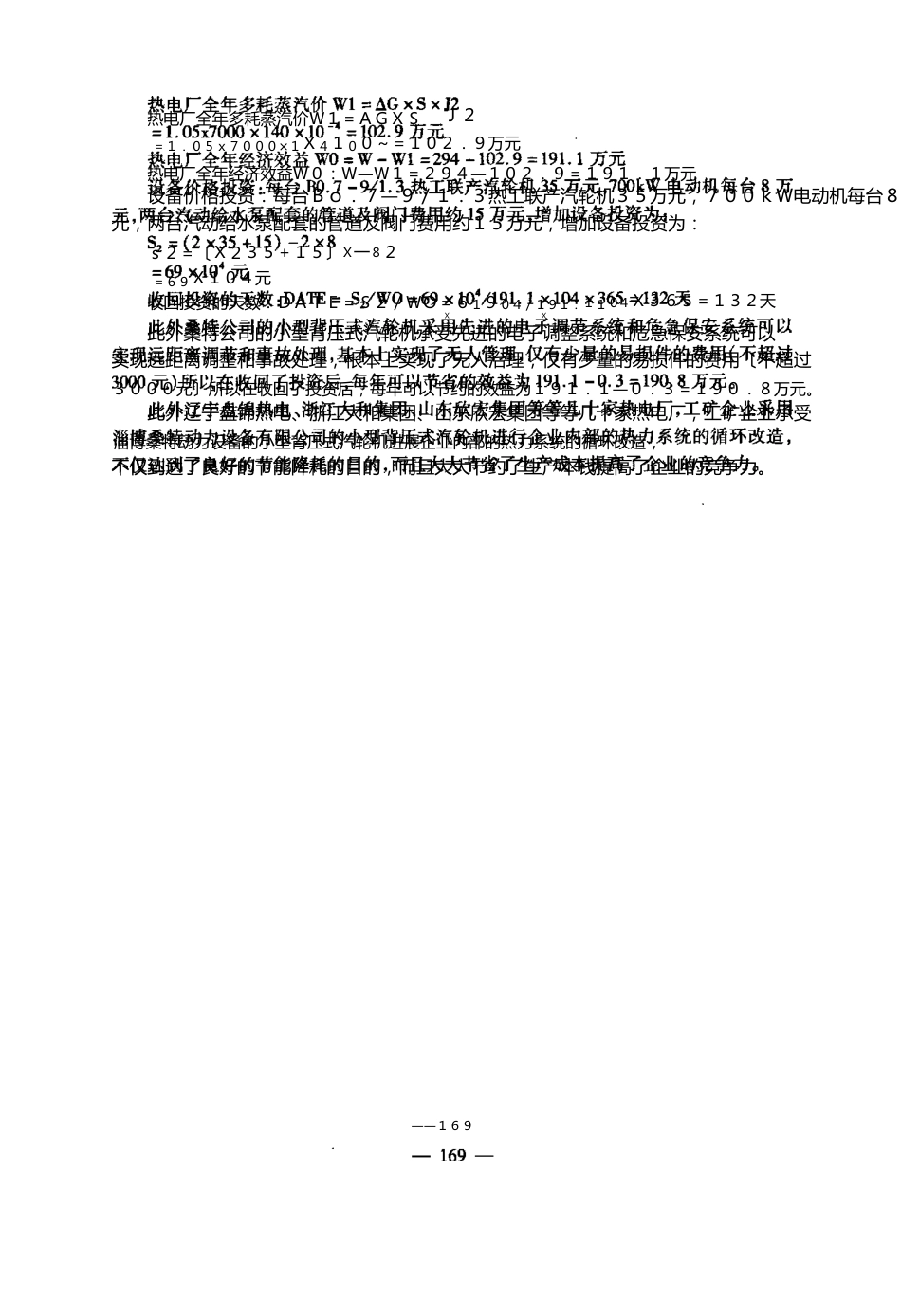 热电厂效率提高之电动泵改汽动泵_第3页