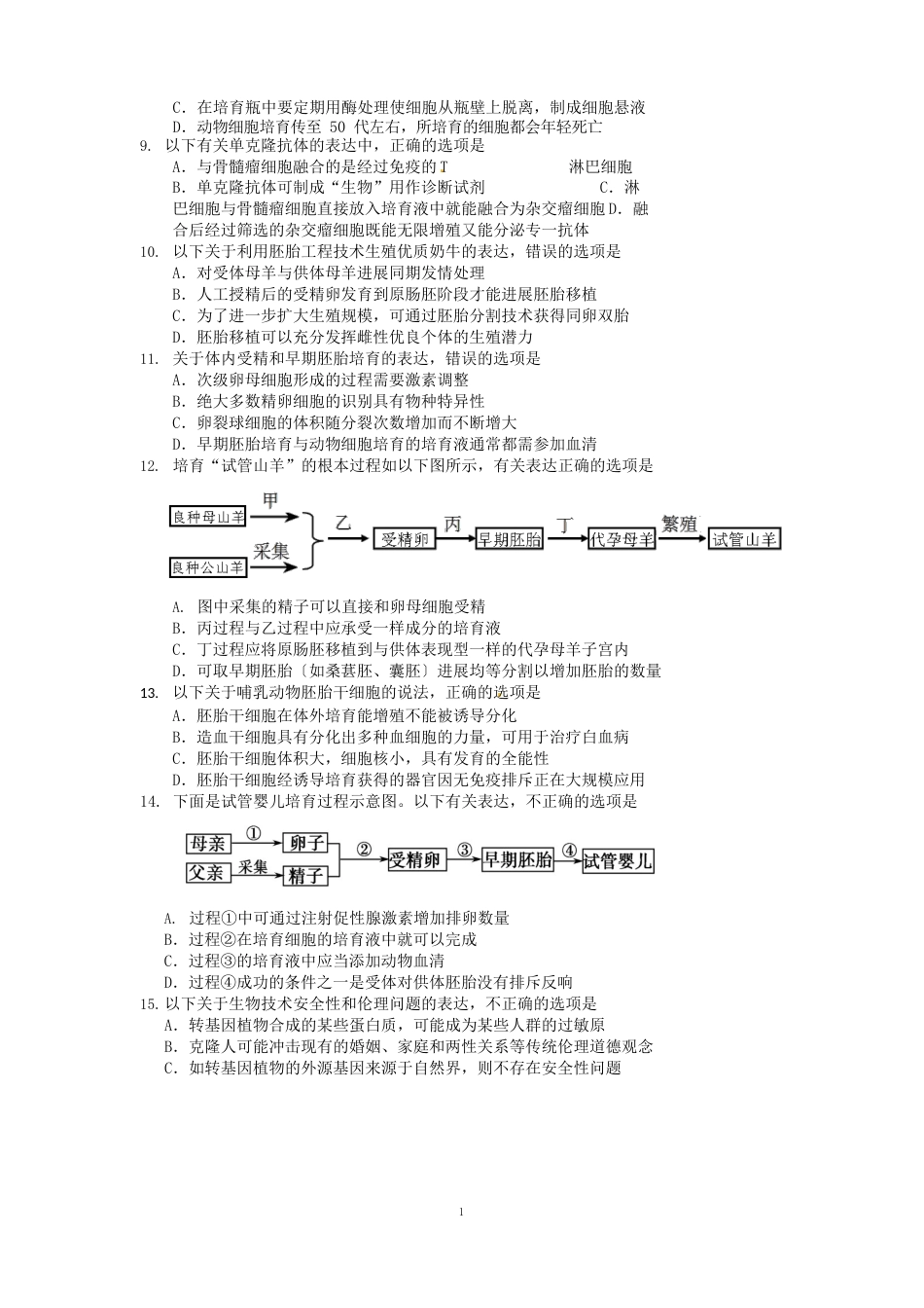 邗江中学(集团)2014-2015学年高二下学期期中考试生物试题_第2页