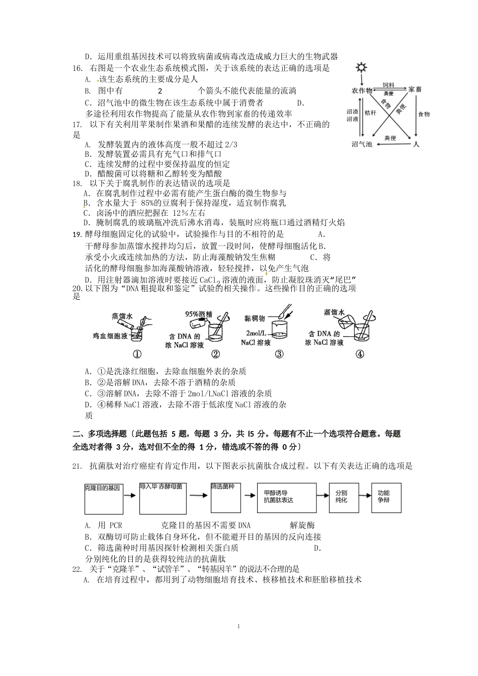 邗江中学(集团)2014-2015学年高二下学期期中考试生物试题_第3页