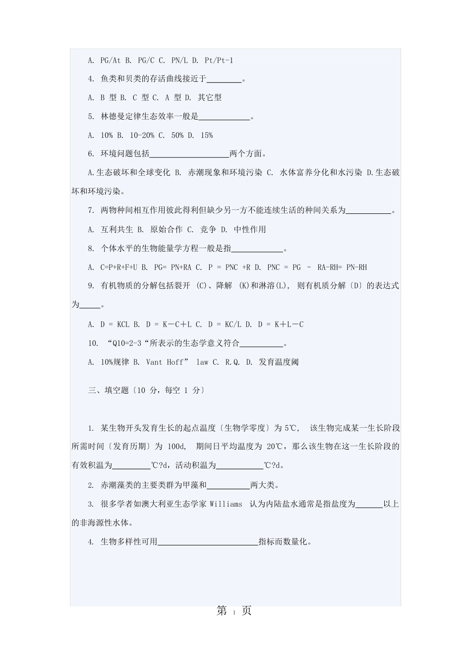 大连海洋大学水产养殖专业2022年级养殖水域生态学考试试题_第2页