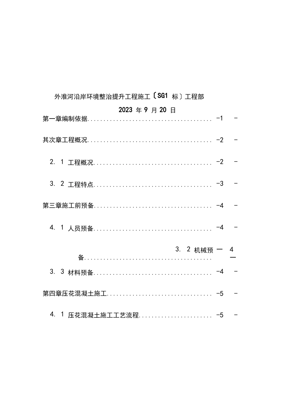 压印混凝土施工方案设计_第2页