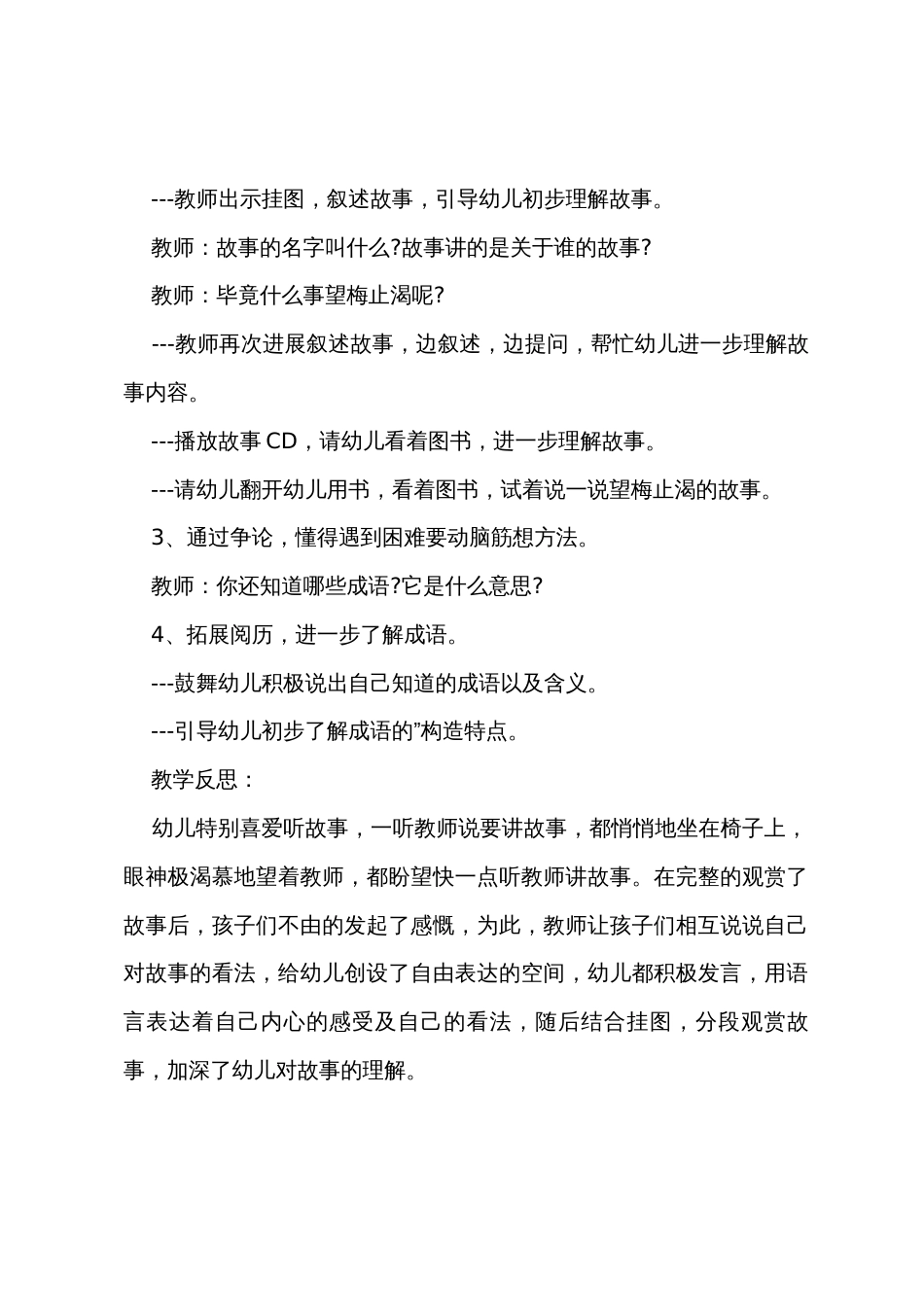 中班语言望梅止渴教案_第2页