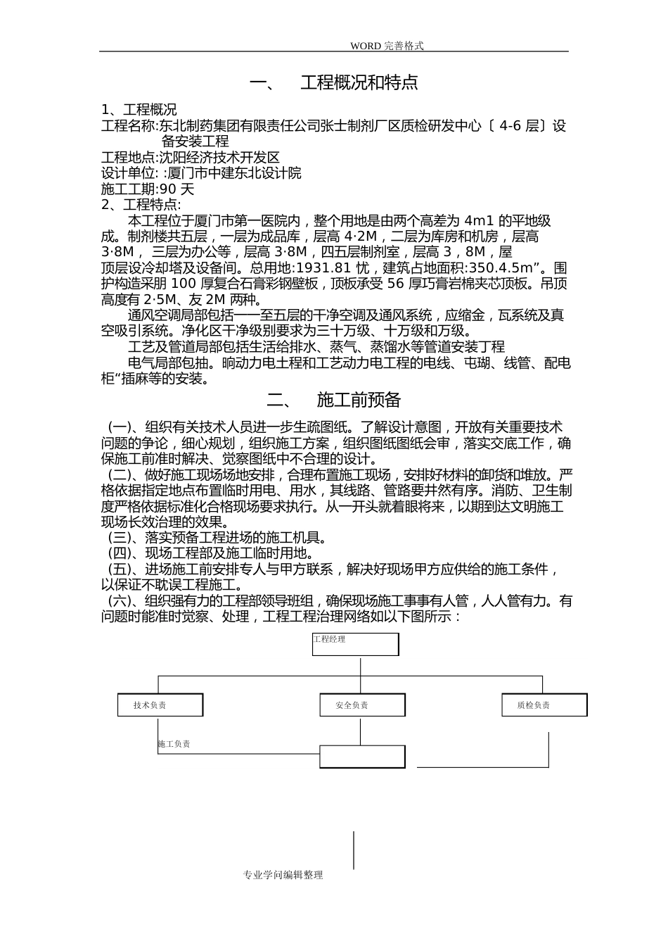 医院净化工程施工组织方案_第2页