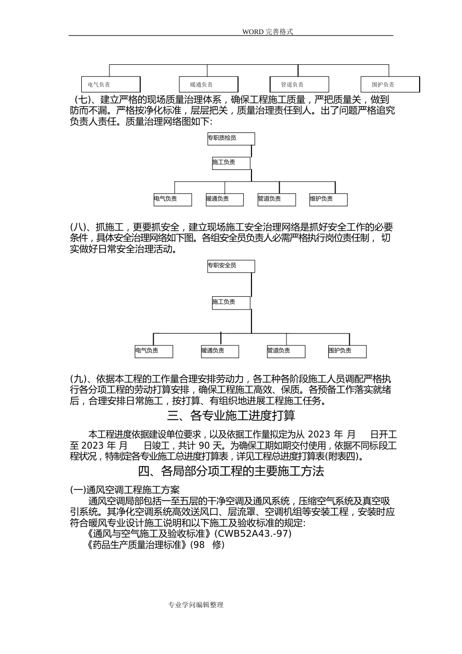 医院净化工程施工组织方案_第3页