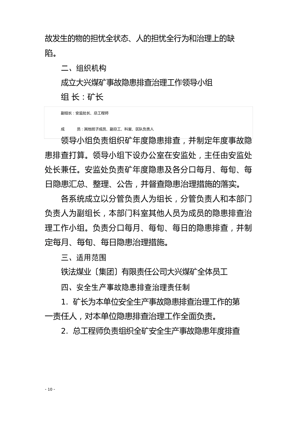 煤矿重大安全风险管控方案措施和事故隐患排查治理落实情况检查制度_第2页