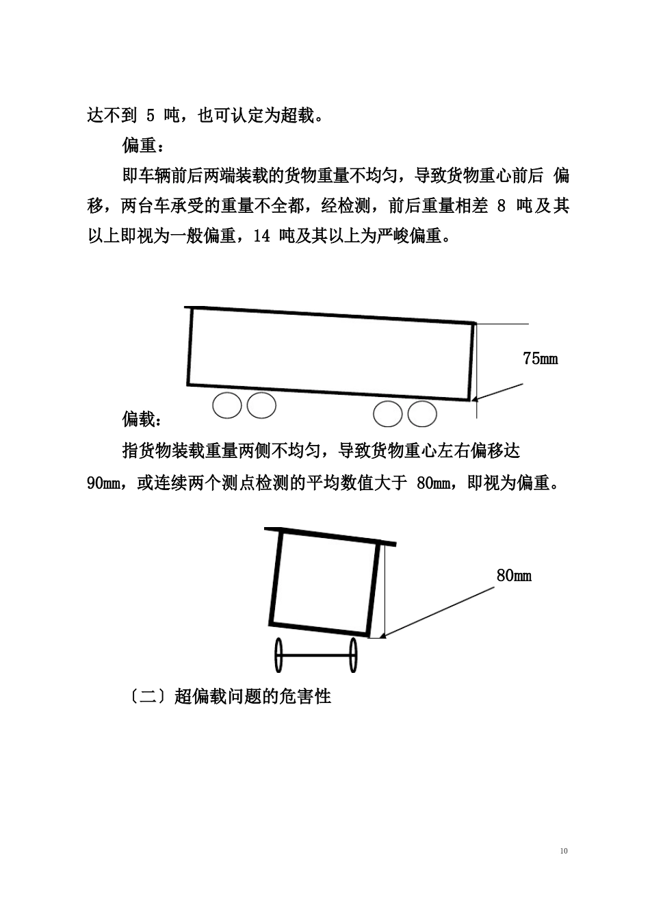 装载机司机培训教案_第2页