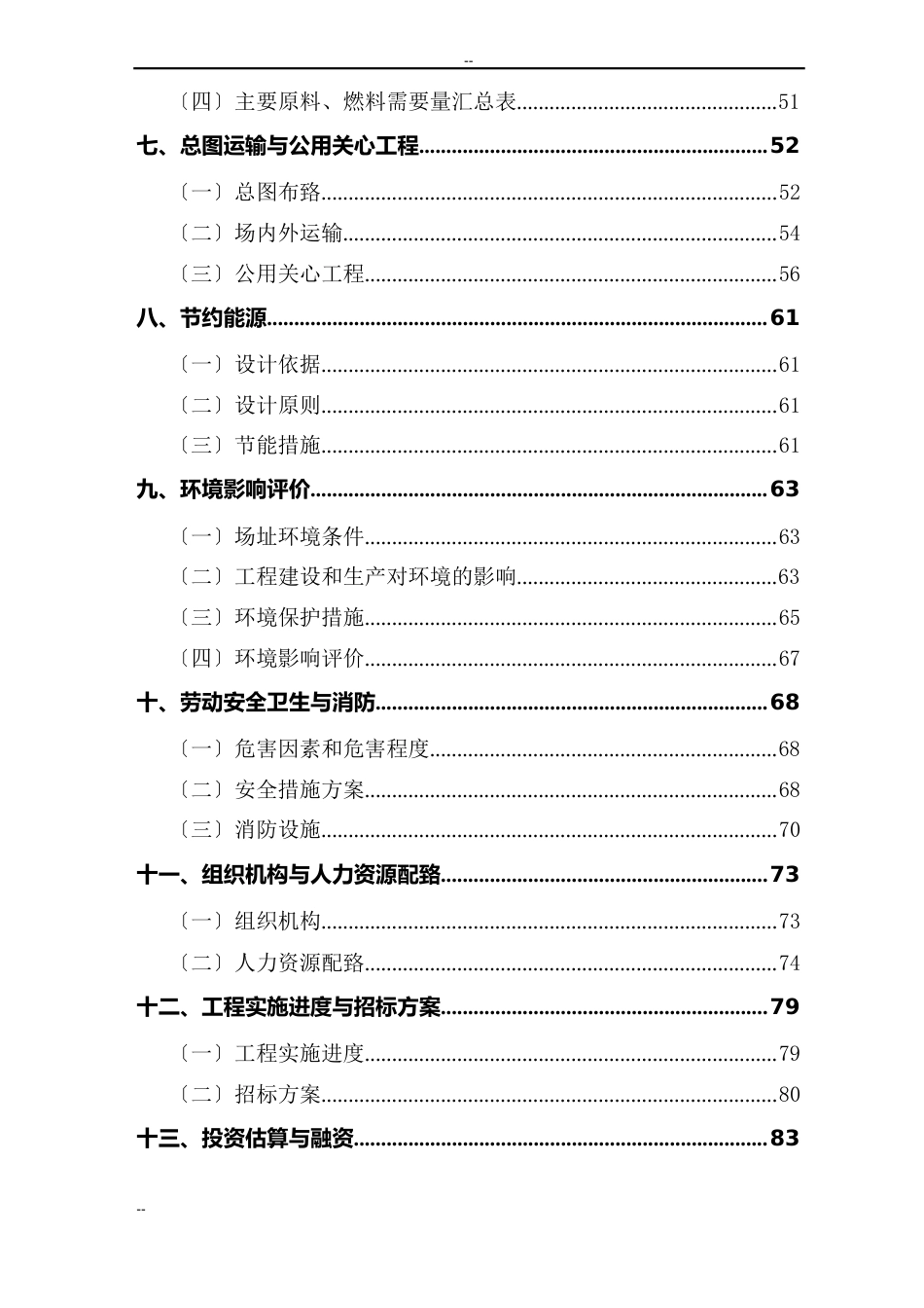 矿山机械配件生产线建设项目可行性研究报告_第3页